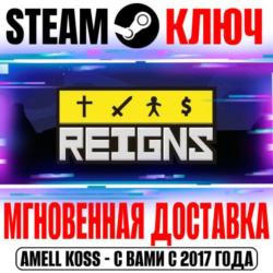 ⚫Reigns Steam Ключ РФ Мир  Бонус