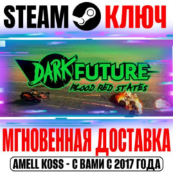 ⚫Dark Future: Blood Red States Steam Ключ РФ Мир  Бонус
