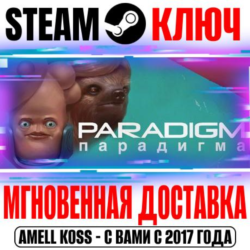 ⚫Paradigm Steam Ключ РФ Мир  Бонус