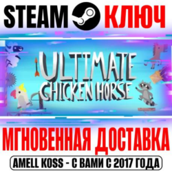 ⚫Ultimate Chicken Horse Steam Ключ РФ Мир  Бонус