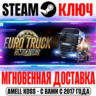 РОССИЯ МИР Euro Truck Simulator 2  10 DLC STEAM КЛЮЧ   Бонус