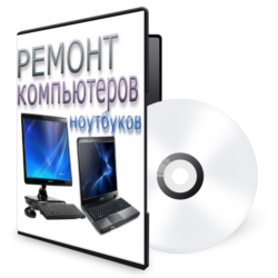 Энциклопедия по ремонту ПК