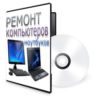 Энциклопедия по ремонту ПК
