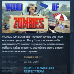 World of Zombies STEAM KEY REGION GLOBAL РОССИЯ ЛИЦЕНЗИЯ