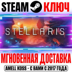 ⚫Stellaris  2 DLC |  7 DLC Steam Ключ РФ СНГ  Бонус