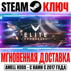 ⚫Elite: Dangerous | Deluxe Edition ( Odyssey) Steam Key