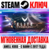 Elite: Dangerous | Deluxe Edition ( Odyssey) Steam Key