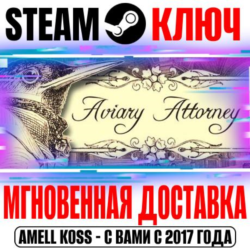 ⚫Aviary Attorney Steam Ключ РФ Мир  Бонус