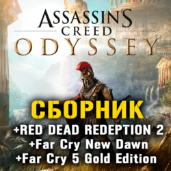 Assassin’s Creed Odyssey, Far Cry, RDR 2 XBOX ONE X|S ⭐