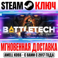 ⚫BATTLETECH | Mercenary Collection ( 4 DLC) Steam Ключ