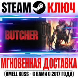 ⚫BUTCHER Steam Ключ РФ Мир  Бонус