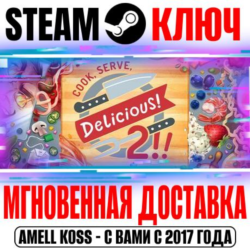 ⚫Cook, Serve, Delicious! 2!! Steam Ключ РФ Мир  Бонус