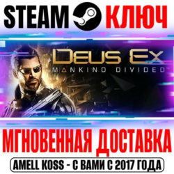 Deus Ex: Mankind Divided  5 DLC | Deluxe ( 10 DLC) Key