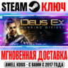 Deus Ex: Mankind Divided  5 DLC | Deluxe ( 10 DLC) Key
