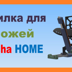 Точилка для ножей Chucha HOME, 3D модель для печати