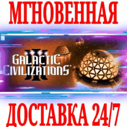 ✅Galactic Civilizations III  3 DLC⭐Steam\РФ Мир\Key⭐ 🎁