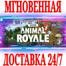 ✅Super Animal Royale Super Edition DLC ⭐Steam\Key⭐   🎁