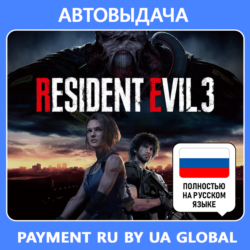 Resident Evil 3 (Steam оффлайн) Автоактивация