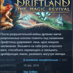 Driftland: The Magic Revival STEAM KEY GLOBAL РОССИЯ