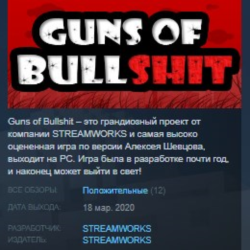 Guns of Bullshit STEAM KEY REGION GLOBAL РОССИЯ