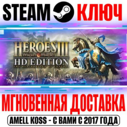 ⚫Heroes of Might & Magic 3 HD Edition Steam Ключ РФ Мир