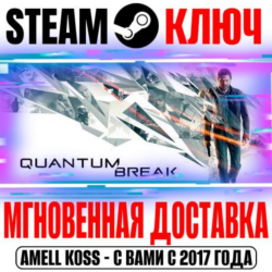⚫Quantum Break Steam Ключ РФ Мир  Бонус