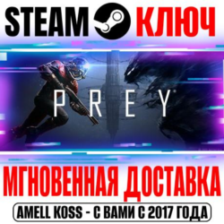 ⚫Prey (2017) | Deluxe ( 2 DLC) Steam Ключ РФ Мир  Бонус