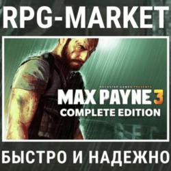 MAX PAYNE 3 COMPLETE (ROCKSTAR)   ПОДАРОК