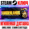 Borderlands The Handsome Collection (58 в 1) Steam Key