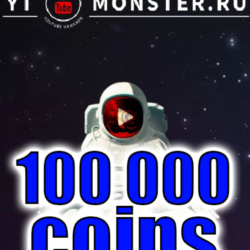Промокод Ytmonster.ru на 100 000 coin