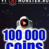 Промокод Ytmonster.ru на 100 000 coin