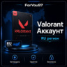 👊VALORANT Аккаунт   Полный доступ RU