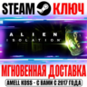 Alien: Isolation | Collection ( Все DLC) Steam Ключ