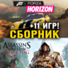 Assassin’s Creed IV,Forza Horizon 11 XBOX ONE   SERIES