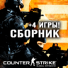 Counter-Strike: GO, Far Cry 3, Mass Effect 2,3 XBOX ONE