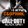 Call of Duty: Black Ops II   3 игры (XBOX ONE   SERIES)