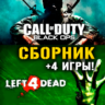 Call of Duty Black Ops,Left 4 Dead 2  4 XBOX ONE SERIES