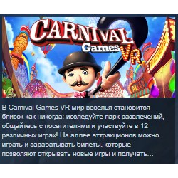 Carnival Games VR STEAM KEY REGION GLOBAL РОССИЯ