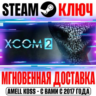 XCOM 2 | Collection ( 7 DLC) Steam Ключ РФ Мир  Бонус