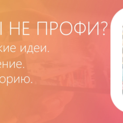Курс по видео монтажу для инстаграм.