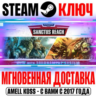 Warhammer 40,000: Sanctus Reach | Complete Edition Ключ