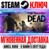 THE WALKING DEAD (Любой | Все Сезоны) Steam Key РФ Мир