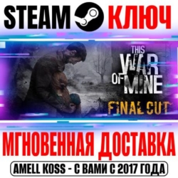 This War of Mine | Complete Edition ( 5 DLC) Steam Ключ