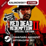 RED DEAD REDEMPTION 2 SPECIAL   ВСЕ DLC · АВТО 24/7
