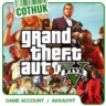 GRAND THEFT AUTO V 1KK Личные аккаунтыПОЛНЫЙ ДОСТУП gta