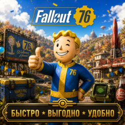 Fallout 76 Эксклюзивная одежда БЫСТРАЯ ДОСТАВКА