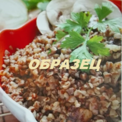 Гречневая каша (фото-личное) из книги рецептов