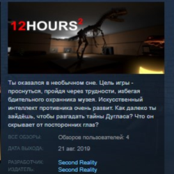 12 HOURS 2 💎STEAM KEY REGION FREE GLOBAL