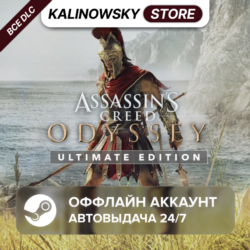 ASSASSIN&acute;S CREED ODYSSEY ULTIMATE   ВСЕ DLC · АВТО 24/7