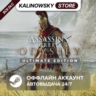 ASSASSIN&acute;S CREED ODYSSEY ULTIMATE   ВСЕ DLC · АВТО 24/7